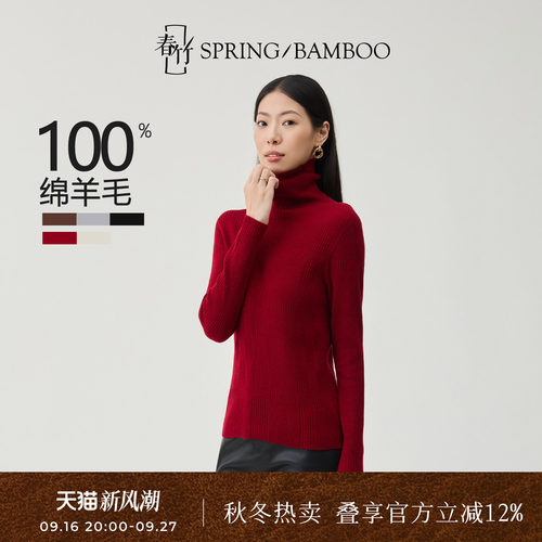 春竹100%绵羊毛长袖女士针织衫