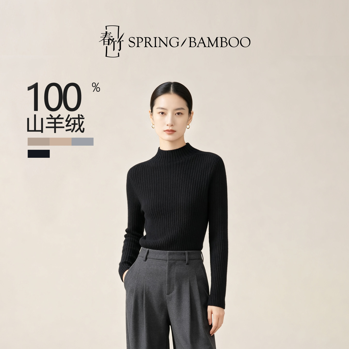 春竹100%山羊绒半高领女士羊绒衫
