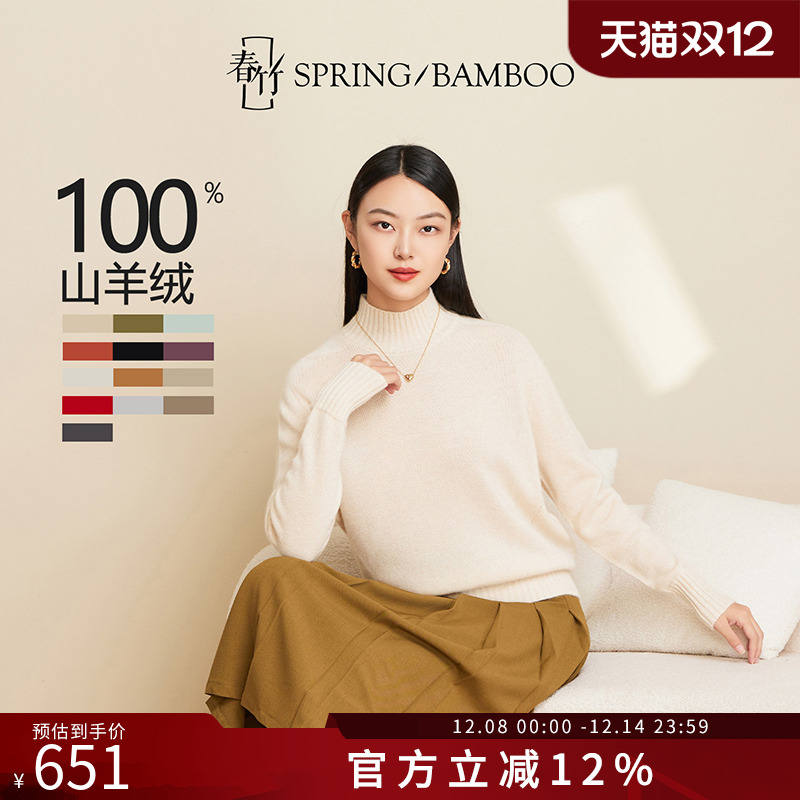 长袖羊绒衫春竹山羊绒高领