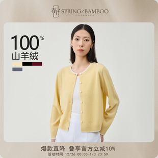 女士针织羊绒开衫 春竹100%羊绒2025秋冬新款 百搭显瘦圆领撞色长袖