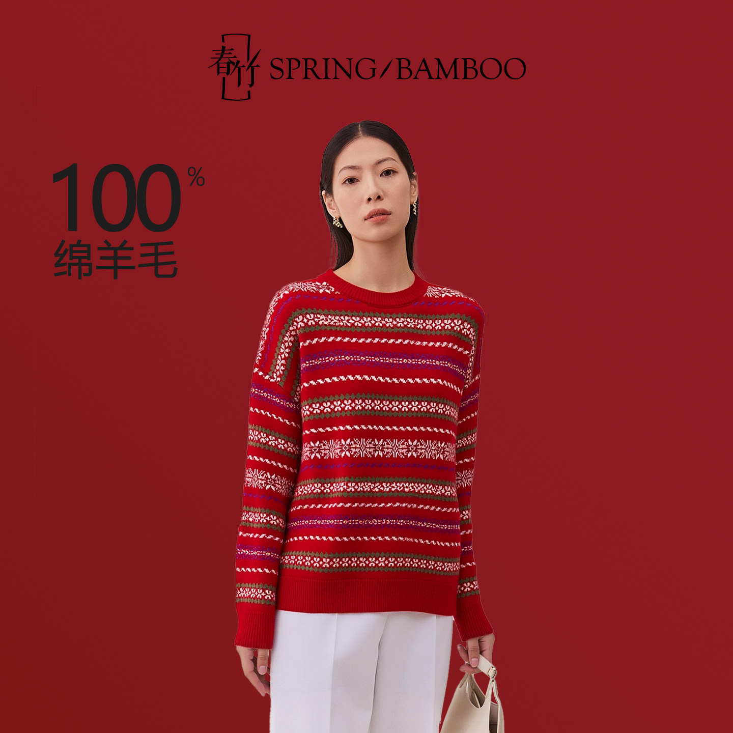 【新年臻选】春竹秋冬新款毛衣羊毛圆领合体提花长袖女士羊绒衫,女装/女士精品,毛衣,淘宝优惠券,粉丝福利购,淘宝优惠卷