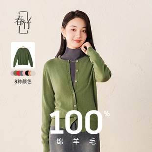 女士开衫 春竹纯色圆领纯羊毛针织衫 舒适百搭短外套 直播王炸