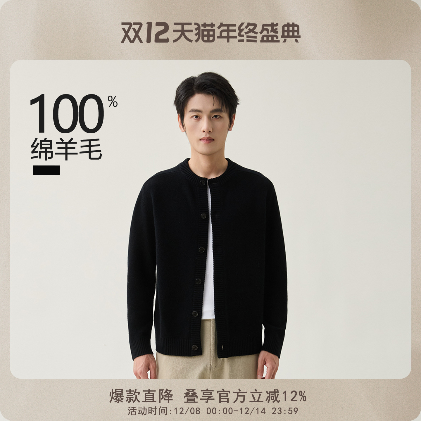 春竹长袖针织毛衣男士羊毛开衫