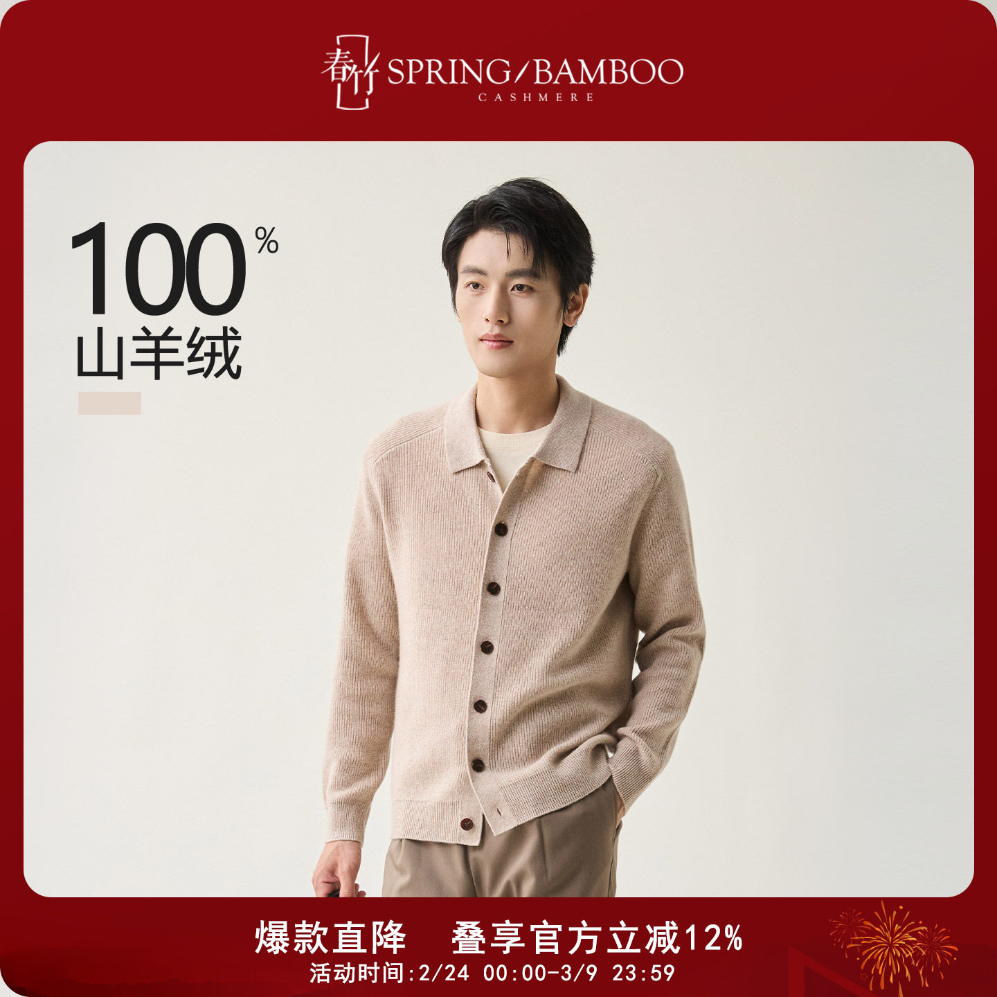 春竹2025秋冬新款100%山羊绒翻领合体长袖针织毛衣男士羊绒开衫