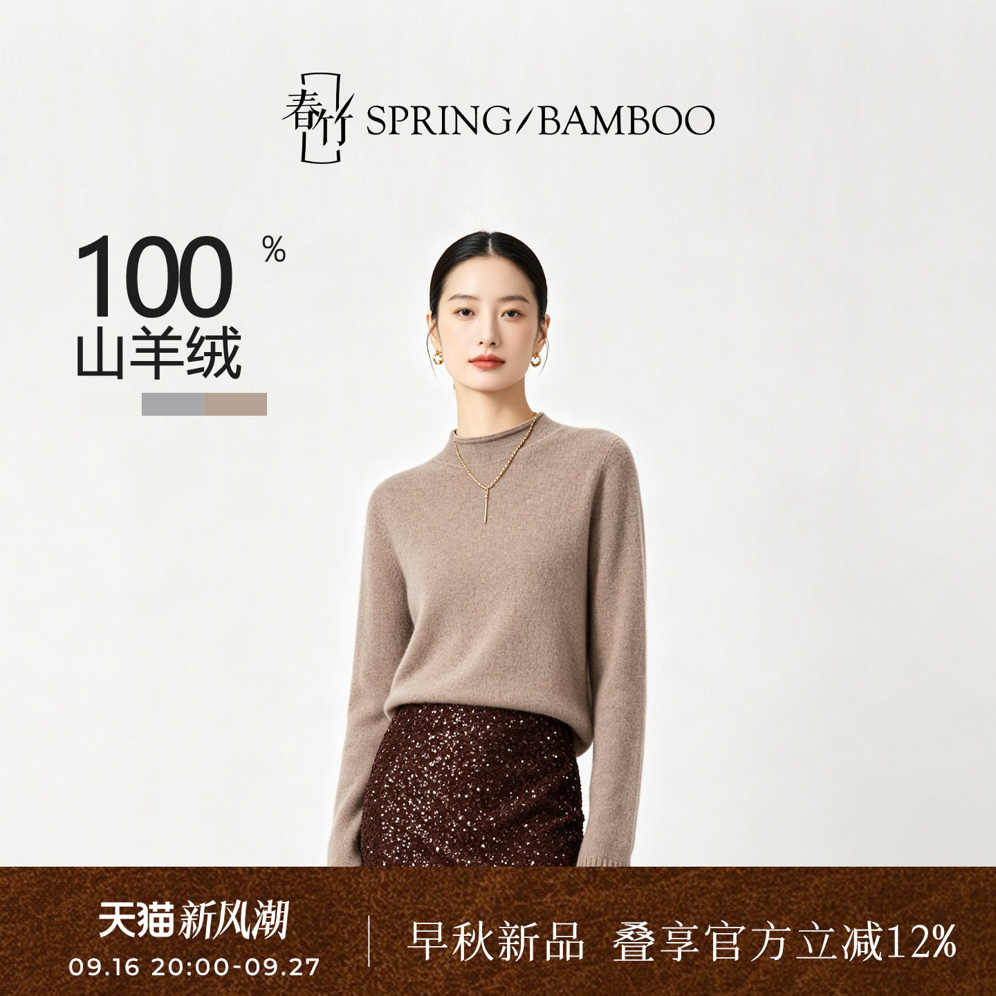 春竹羊绒衫女100纯羊绒打底衫