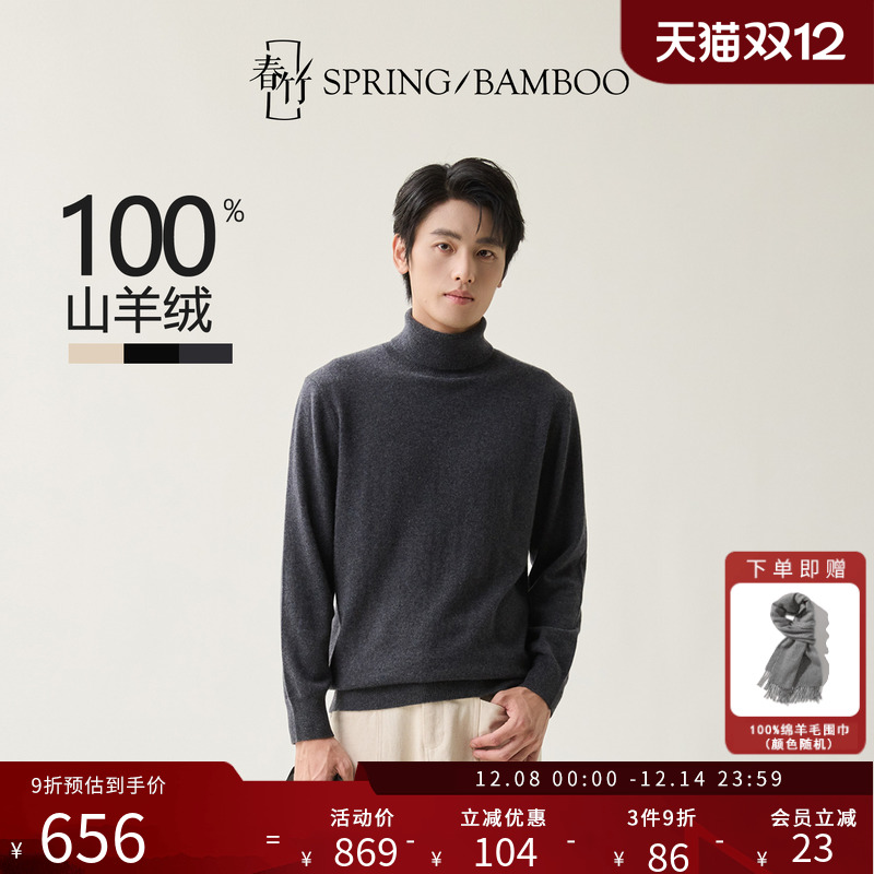 春竹2025秋冬新款100%山羊绒舒适百搭针织毛衣两翻领男士羊绒衫