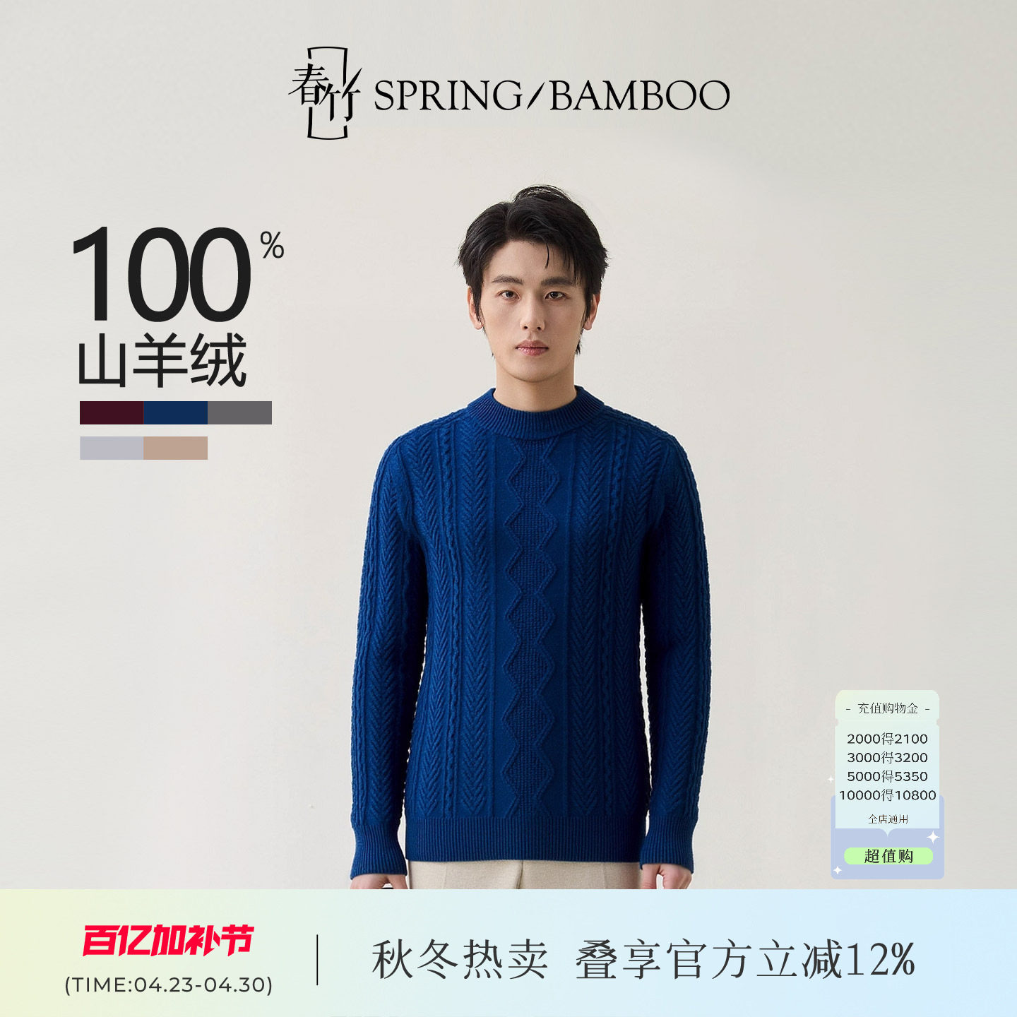 春竹秋冬新款两股山羊绒无缝半高领合体绞花长袖男士针织衫羊绒衫