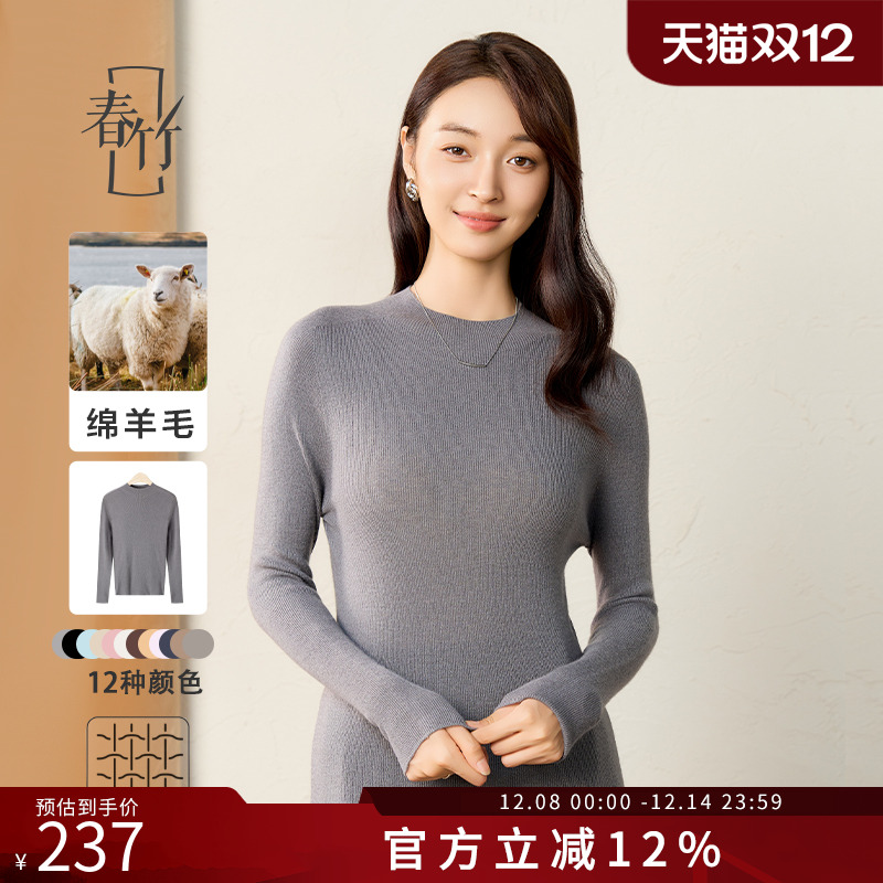 春竹羊毛套衫毛针织衫