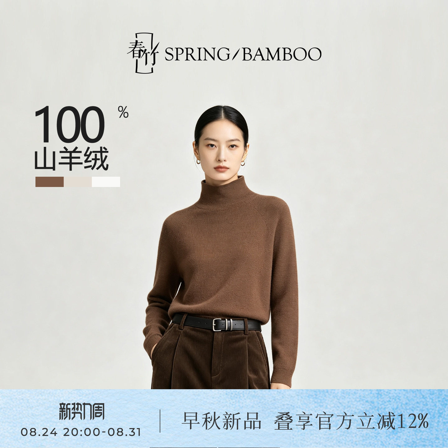 春竹100%山羊绒长袖女士羊绒衫