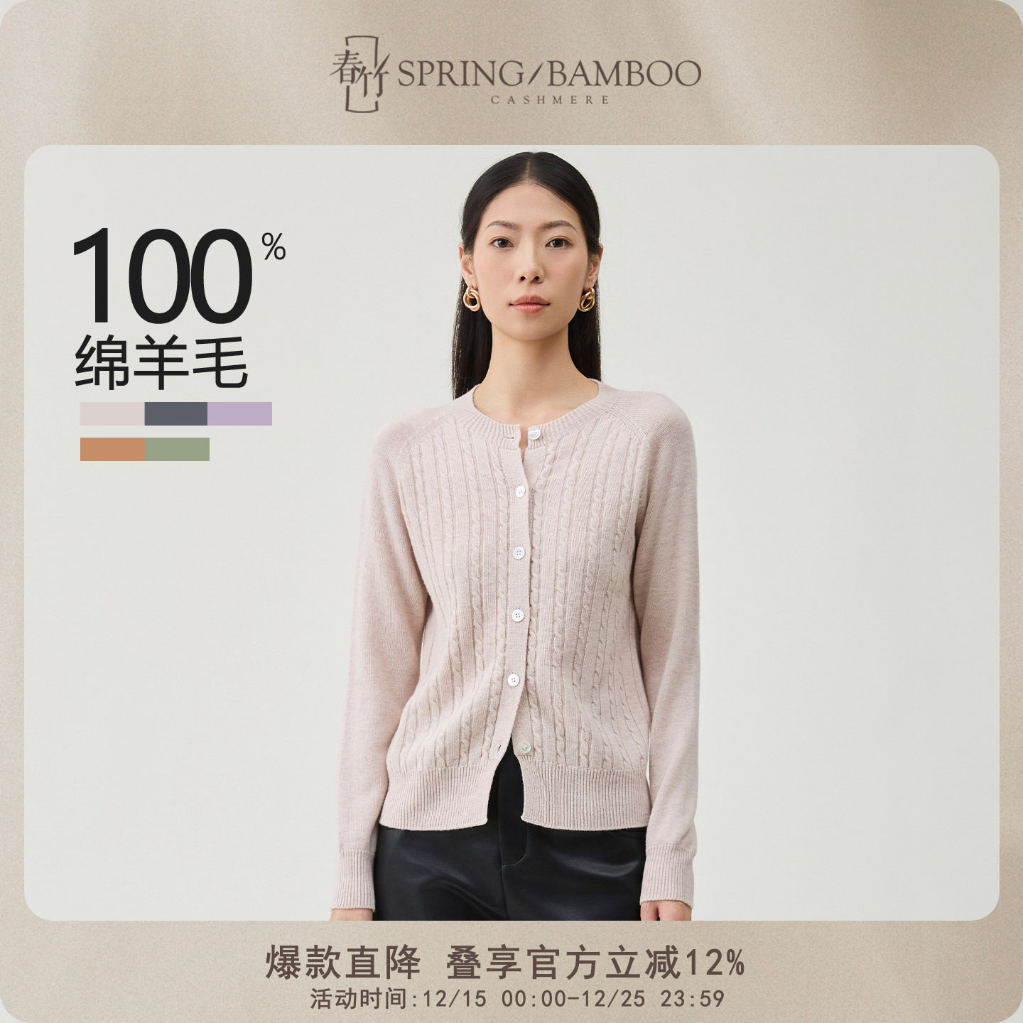 春竹100绵羊毛长袖女士针织开衫