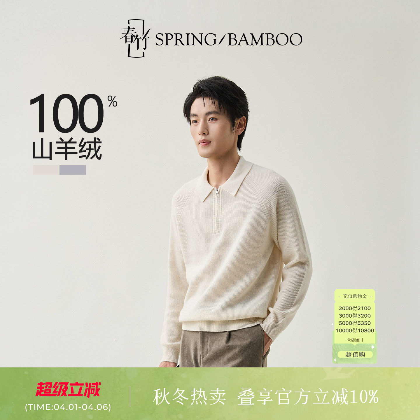 春竹2025秋冬新款100%山羊绒翻领半襟合体长袖针织毛衣男士羊绒衫