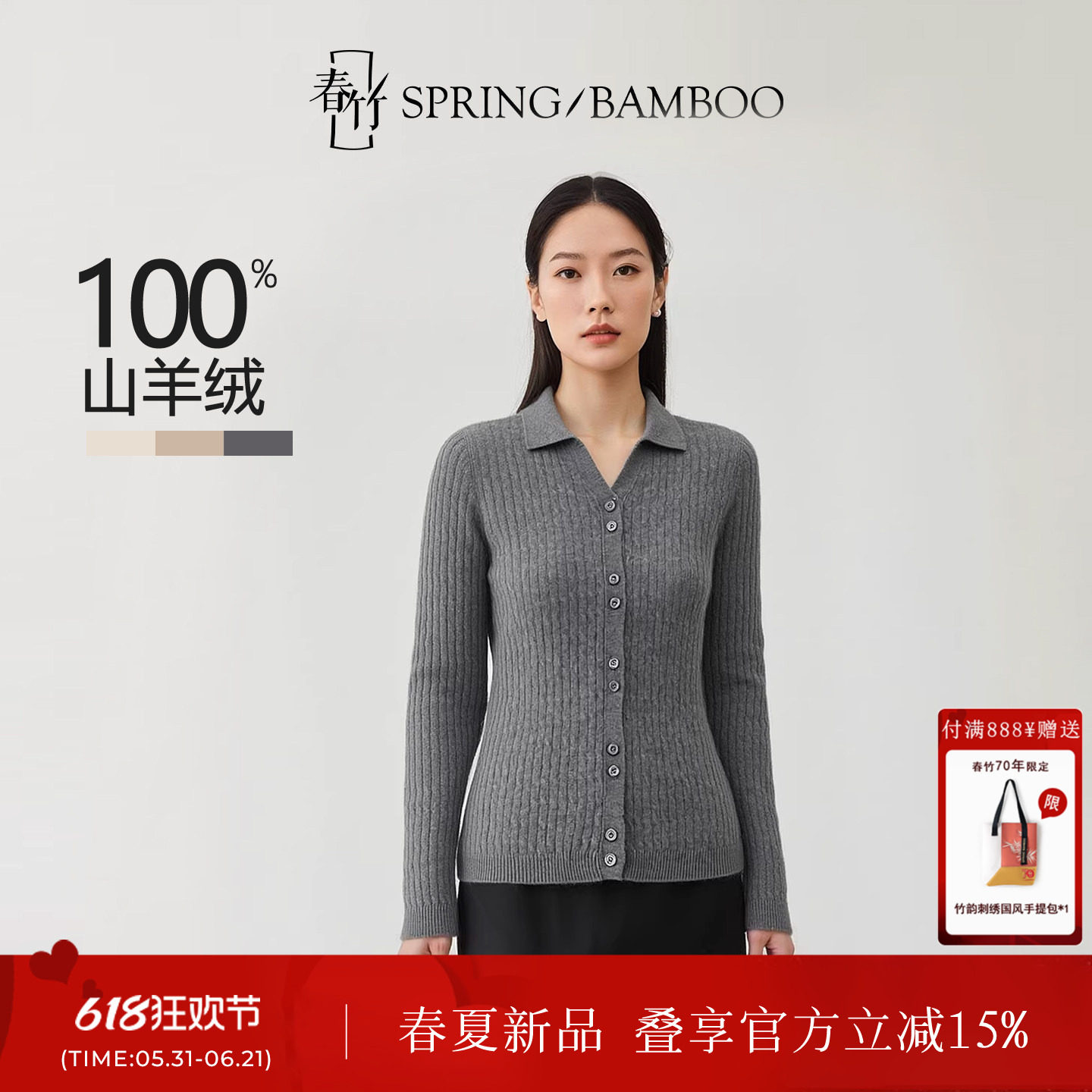 春竹早春100%山羊绒翻领合体绞花轻盈扣子长袖女士针织开衫