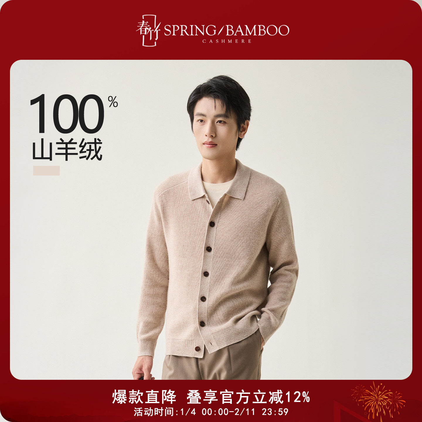 春竹2025秋冬新款100%山羊绒翻领合体长袖针织毛衣男士羊绒开衫