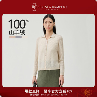 【轻柔引力】春竹2025秋季翻领绞花100%山羊绒长袖女士羊绒衫