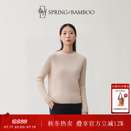 春竹百搭长袖女士羊毛衫