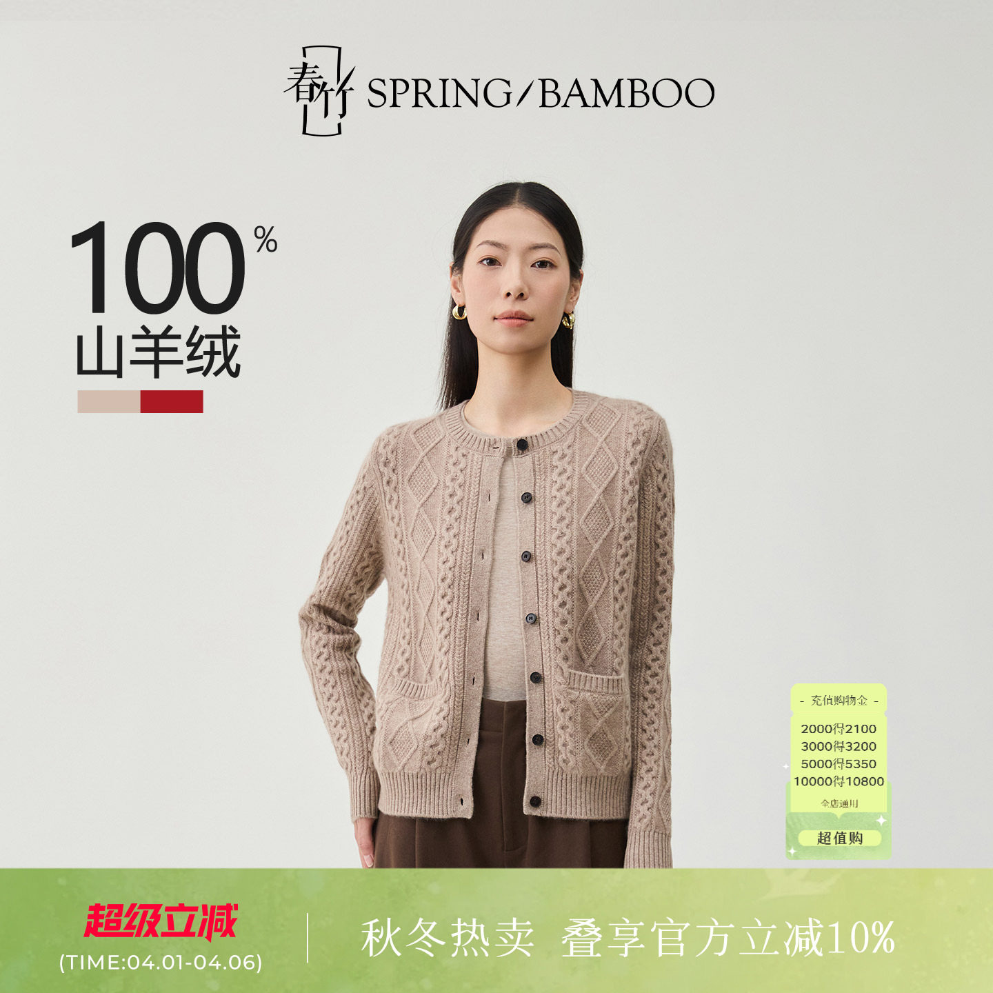 春竹圆领100%纯羊绒开衫女新款绞花针织衫长袖毛衣短外套上衣