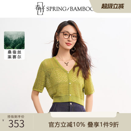 春竹2025春夏桑蚕丝莱赛尔V领薄短款镂空短袖女士针织开衫T恤女