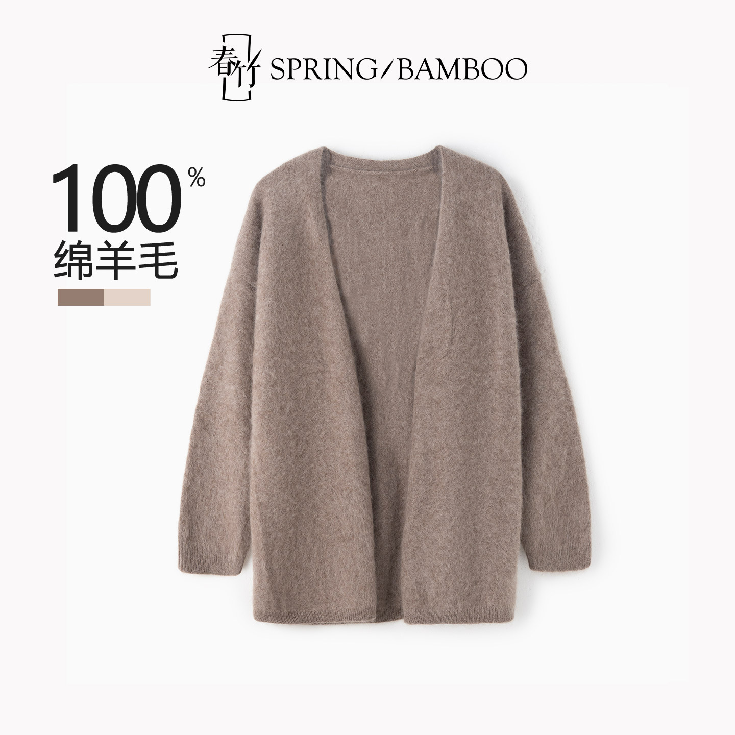 春竹秋冬新款100%绵羊毛拉毛V领合体长袖女士针织开衫