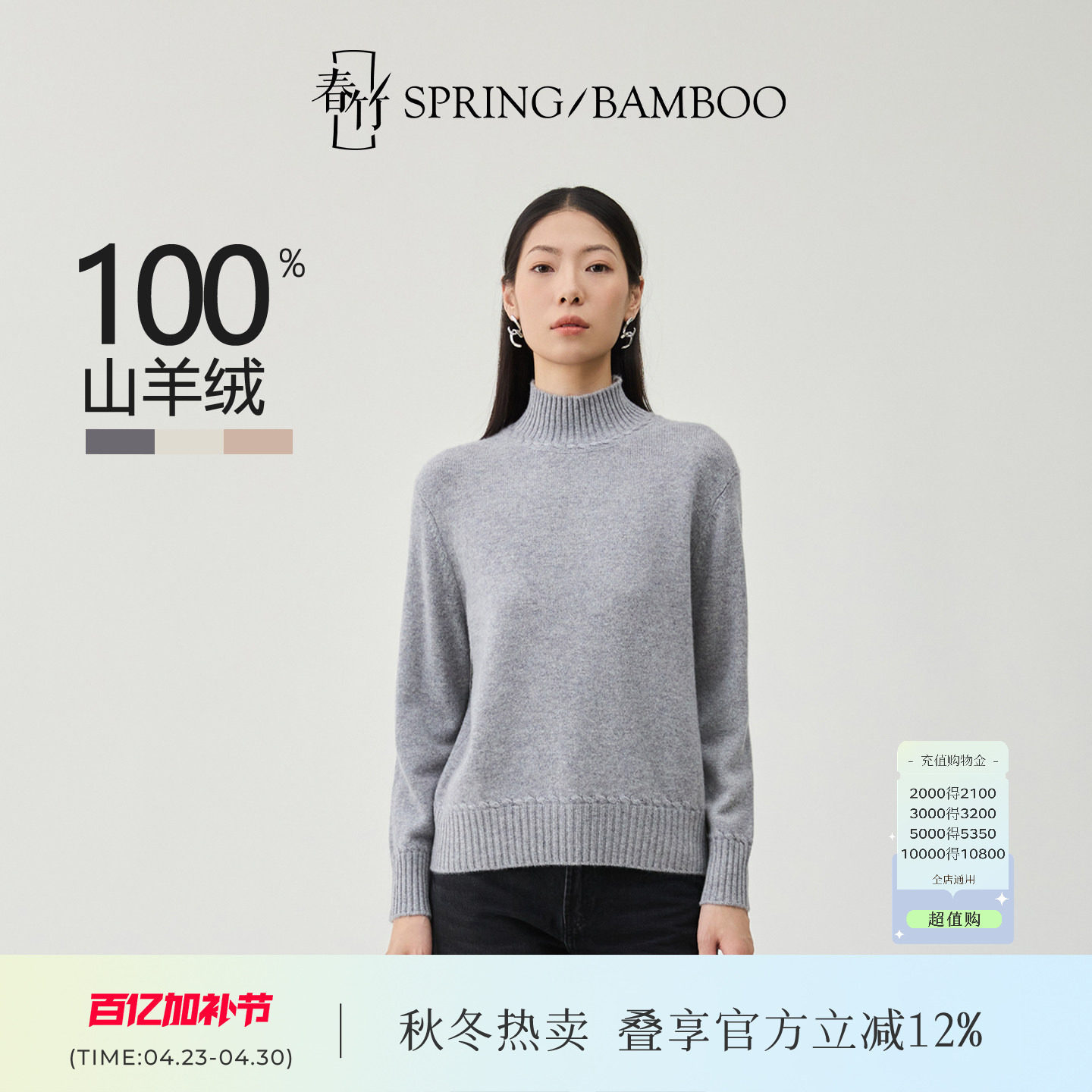 春竹高领针织毛衣100%山羊绒宽松显瘦长袖女士羊绒衫12