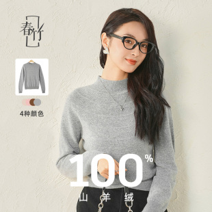 春竹半高领提花羊绒衫 女100%山羊绒宽松针织毛衣上衣