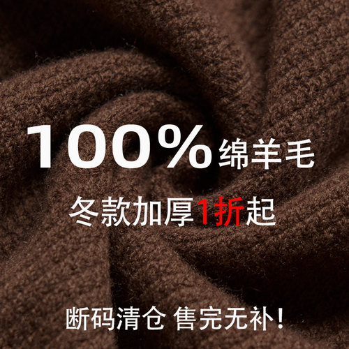 春竹100%绵羊毛保暖毛衣针织衫
