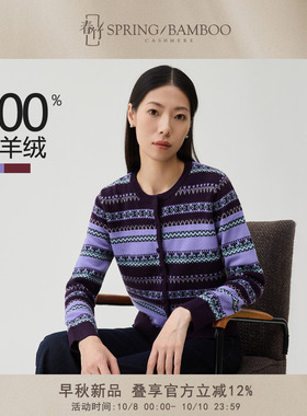 【直播专享】春竹100%山羊绒圆领显瘦百搭长袖女士针织羊绒开衫