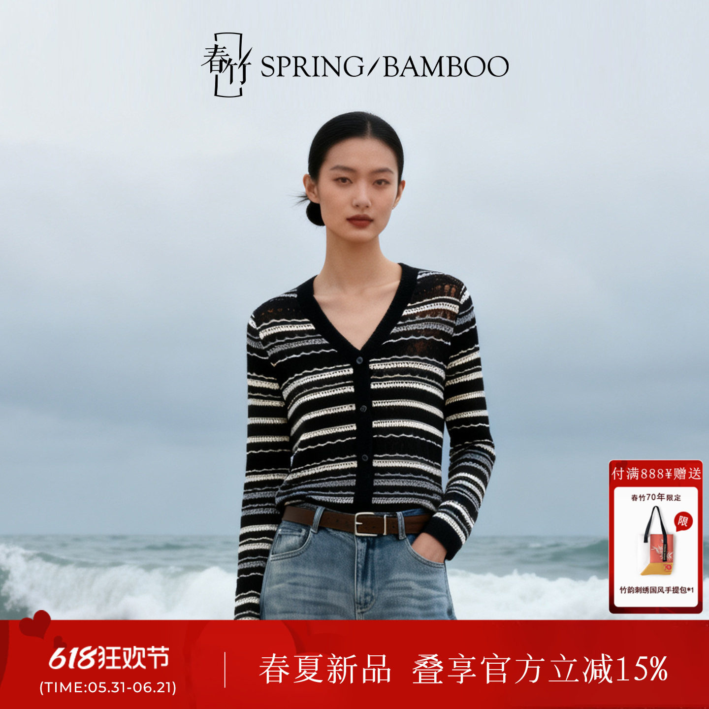 春竹夏季新款V领合体彩色条纹镂空亲肤透气花型长袖女士针织开衫