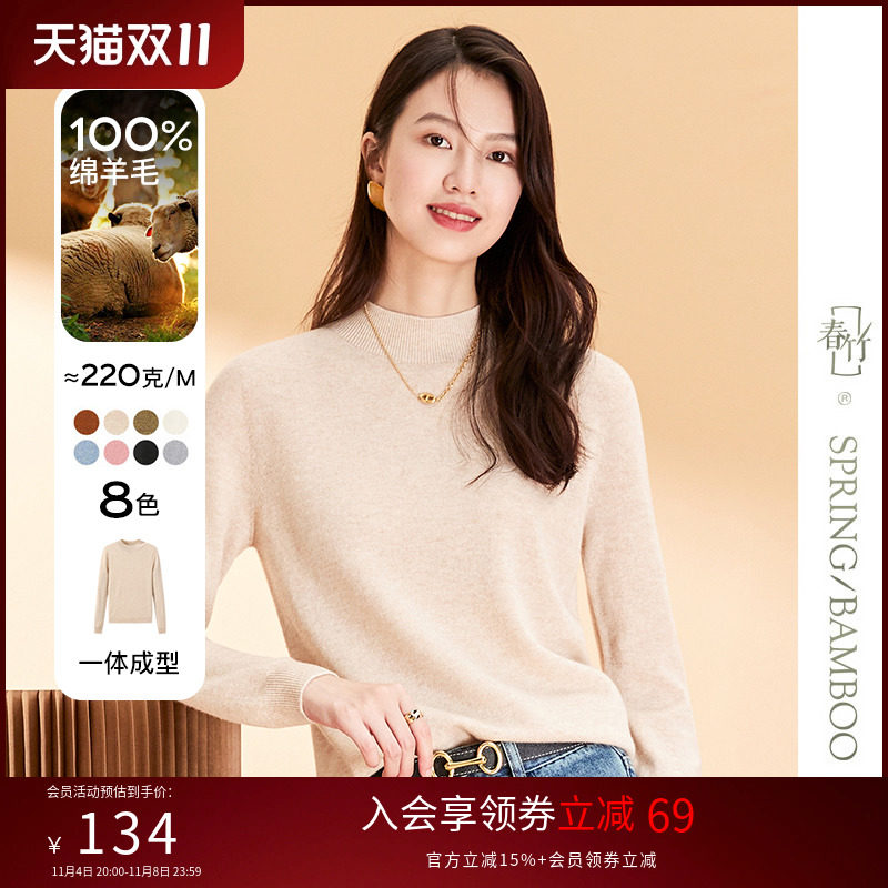 春竹2023秋季新款半高领无缝羊毛衫基础百搭纯色针织打底衫毛衣女使用感如何?