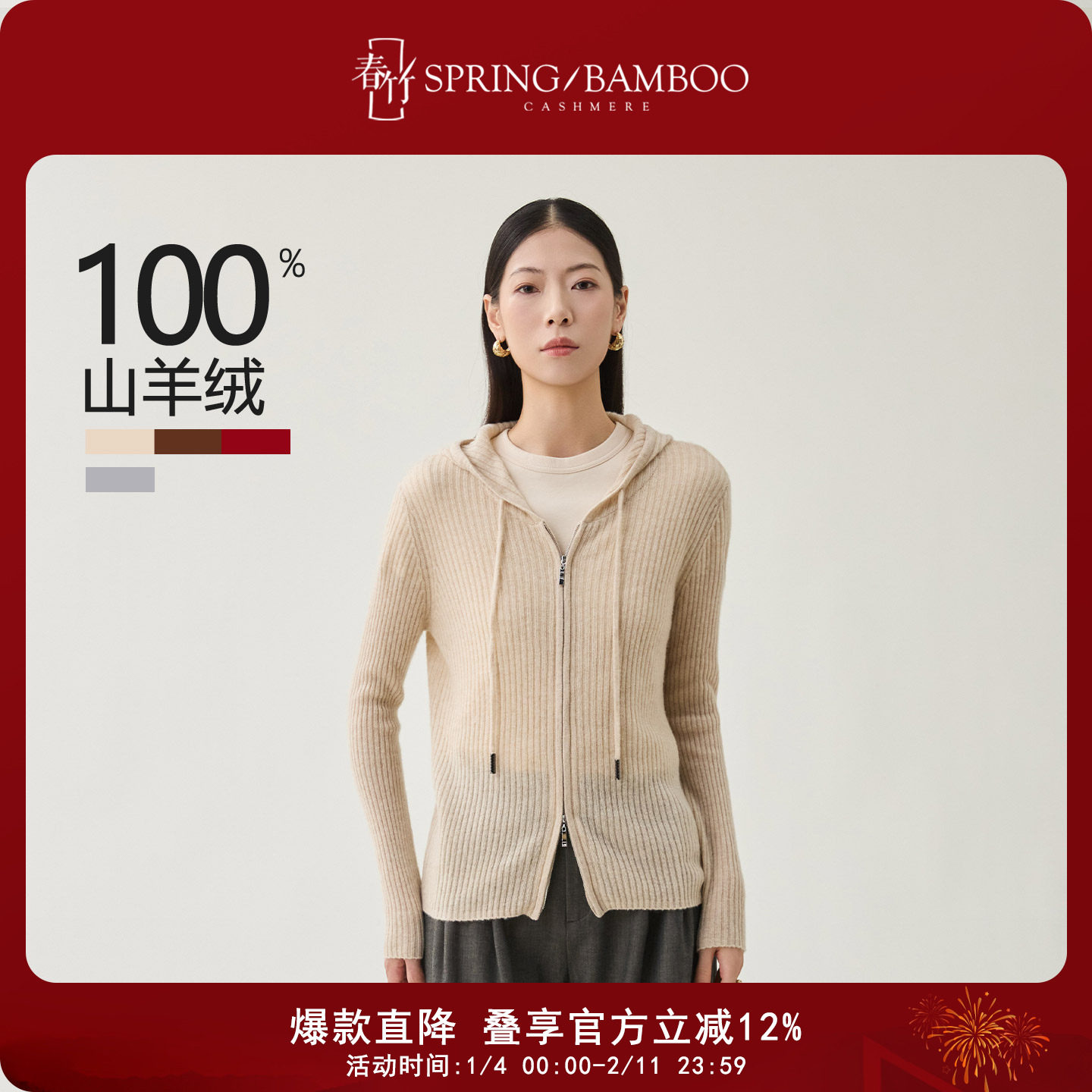 春竹2025秋冬新款100%山羊绒连帽抽绳修身长袖女士针织拉链羊绒衫,女装/女士精品,羊绒衫,淘宝优惠券,粉丝福利购,淘宝优惠卷