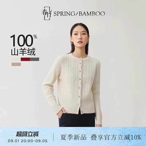 春竹轻盈长袖女士针织开衫