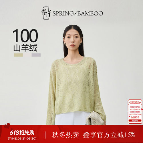 春竹100%山羊绒长袖女士针织衫