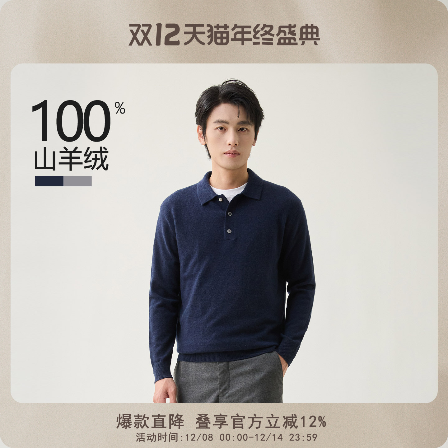 春竹长袖针织毛衣男士羊绒衫