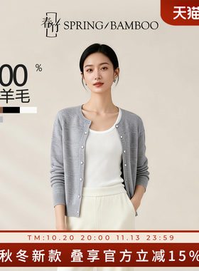 春竹早秋新款羊毛圆领合体百搭长袖女士针织扣子开衫