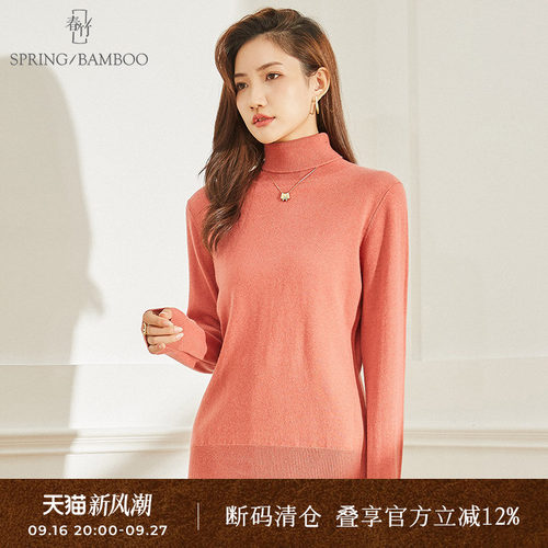 春竹秋冬新品羊毛衫针织打底上衣