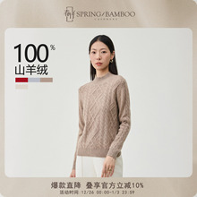 【直播专享】春竹25秋冬半高领绞花100%山羊绒长袖女士毛衣羊绒衫