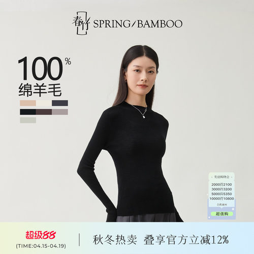 春竹长袖打底衫高领舒适纯羊绒
