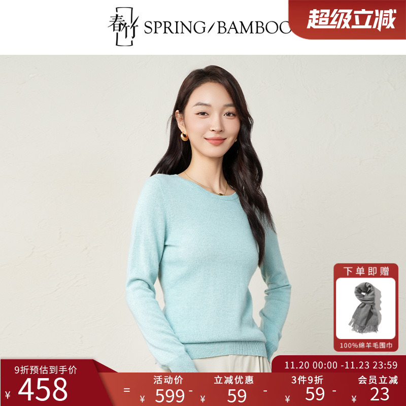 春竹长袖圆领简约百搭