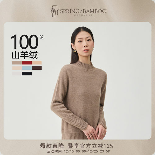 春竹长袖上衣半高领女套衫