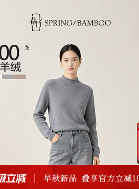 春竹100%山羊绒半高领女士针织衫