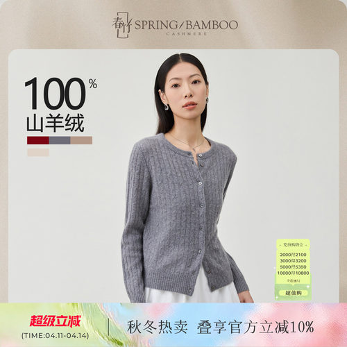 春竹长袖女士针织开衫