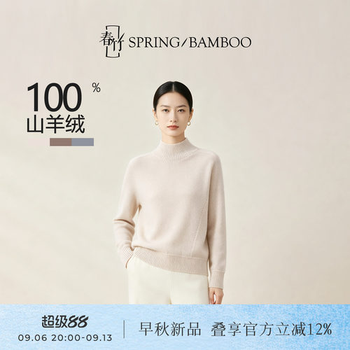 春竹100%山羊绒半高领女士针织衫