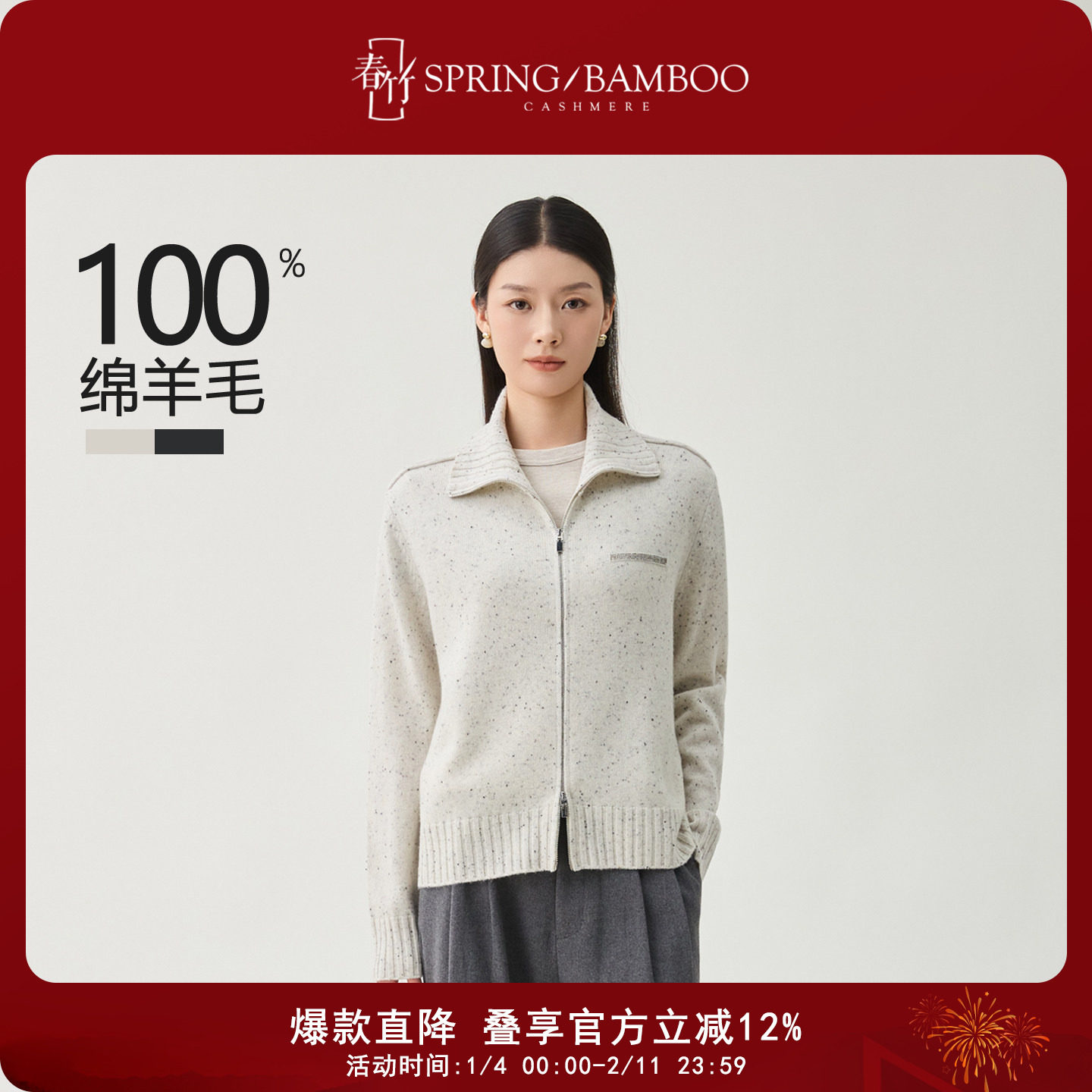 春竹1025秋冬新款100%绵羊毛高领合体点子纱拉链长袖女士羊毛开衫,女装/女士精品,毛针织衫,淘宝优惠券,粉丝福利购,淘宝优惠卷