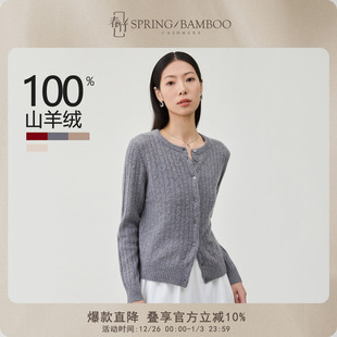 女士针织开衫 春竹2025秋冬新款 100%山羊绒圆领合体全身绞花长袖
