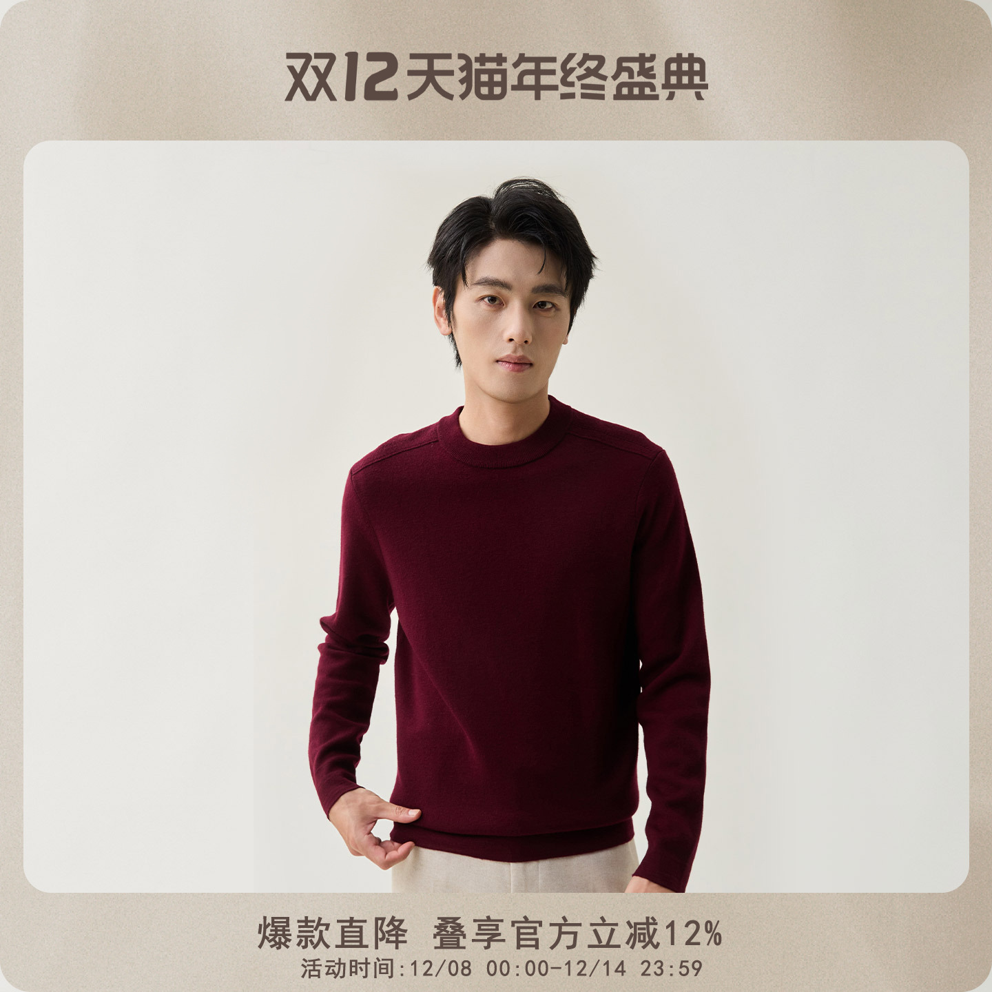 春竹长袖男士羊毛衫100%绵羊毛