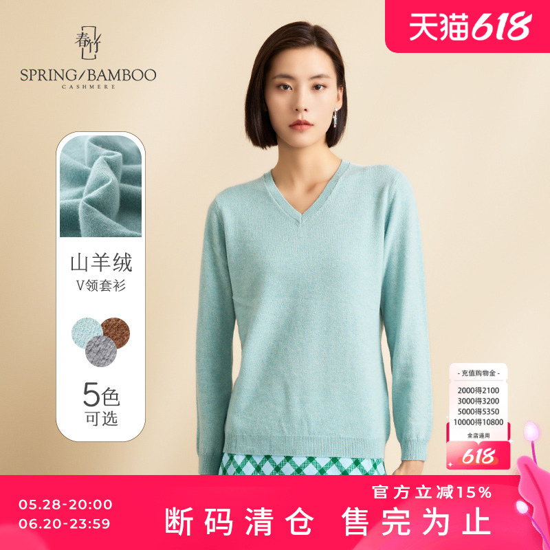 山羊绒衫春竹秋冬季V领打底衫