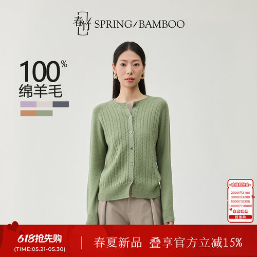 春竹100绵羊毛长袖女士针织开衫