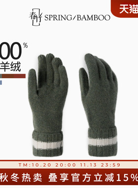 春竹男女通用100%山羊绒
