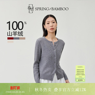 女士针织开衫 春竹秋冬新款 100%山羊绒圆领合体全身绞花长袖