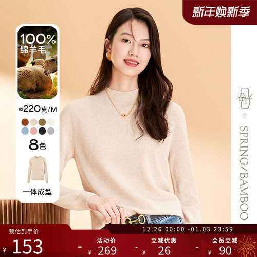 春竹半高领针织羊毛衫