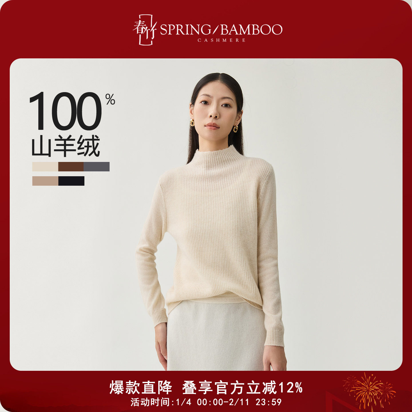 春竹2025秋冬新款100%山羊绒半高领合体纯色长袖毛衣女士羊绒衫,女装/女士精品,羊绒衫,淘宝优惠券,粉丝福利购,淘宝优惠卷
